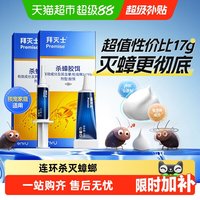 移动端、88VIP：Premise 杀蟑克星