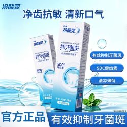 冷酸灵 抗敏感牙膏清火护龈抑菌清新口气持久留香商超同款囤货装