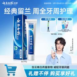 云南白药 牙膏 经典系列 牙膏 留兰香型 180g