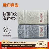 无印良品 5A抗菌新疆棉 灰深灰2条装 毛巾