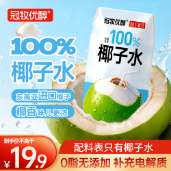 冠牧优醇 100%纯椰子水 越南NFC果汁饮料 208ml*12盒