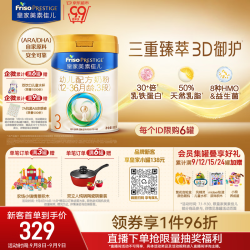 美素佳儿 PRESTIGE 皇家美素佳儿 幼儿奶粉 国行版 3段 800g