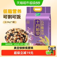 88VIP：十月稻田 均衡搭配 糙米  包装 2.5kg 1袋