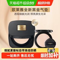 移动端、88VIP：巴黎欧莱雅 持久遮瑕 女士气垫BB