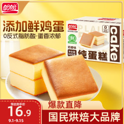 盼盼 纯蛋糕 奶香味 600g