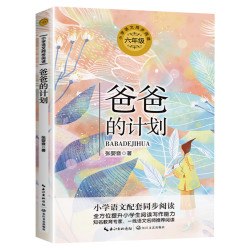 竹节人 范锡林著 6六年级上册学期小学语文同步阅读书系教材课文作家作品儿童文学 小学生必课外阅读书籍寒暑假推荐书目读物正版