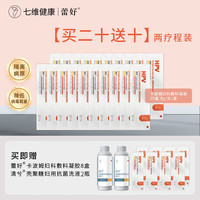 七维健康 蕾好 卡波姆妇科敷料凝胶HPV凝胶宫颈炎阴道炎水肿分泌物瘙痒疼痛 两疗程装
