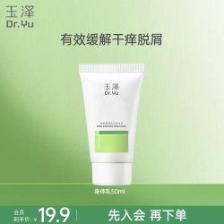玉泽 皮肤屏障修护身体乳 50ml
