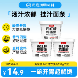 海底捞 西红柿鸡蛋面 152g*3盒 桶装方便面