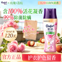 Comfort 天然植萃留香珠 沁荔玫瑰 190g
