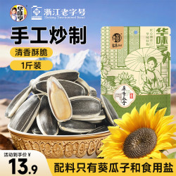 华味亨 原味瓜子500g葵花籽