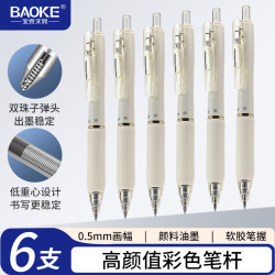 宝克 PC1965 按动中性笔 0.5mm 速干 奶杏白 6支/盒