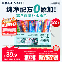 宽福 混合四拼猫条 鸡肉味 14g*100支 猫零食