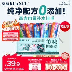 宽福 混合四拼猫条 鸡肉味 14g*100支 猫零食