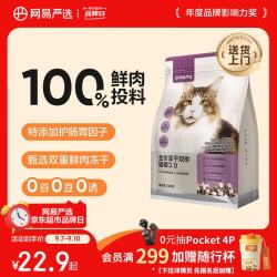 网易严选 全价猫粮冻干鲜鸡肉无谷全价冻干双拼猫粮3.0升级款 500g