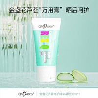 欧比信 美国欧比信OhBases金盏花芦荟凝胶补水晒后调理舒缓修护男女