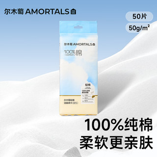 尔木萄 100%全棉洗脸巾 50gsm 50抽