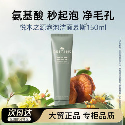 悦木之源 白胖子均衡泡沫一举两得氨基酸表活洗面奶150ml送女友生日礼物