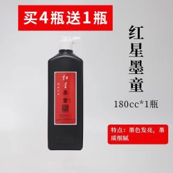 红星 墨液墨汁书法专用墨水墨液玄宗墨水毛笔金墨书法专用练习创作彩初学者玄明国画练习创作彩大容量朱砂墨