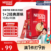 雀巢 1+2 速溶咖啡 原味 1.5kg