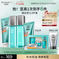 百雀羚 PEHCHAOLIN 百雀羚 男士净衡补水保湿控油劲爽套装 (洗面奶100g+爽肤水100ml+平衡乳100ml)