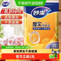 妙潔 MBM-A 抽取式保鲜袋 20