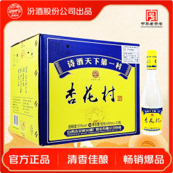 杏花村 汾酒 黄盖金标玻瓶 清香型 53度 450ml*12整箱装 年份随机