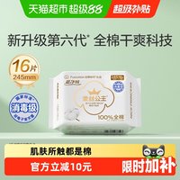 移动端、88VIP：全棉时代 奈丝公主超净吸日用卫生巾 24.5cm*16片