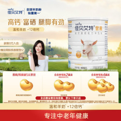 佳贝艾特 营嘉系列 儿童高钙羊奶粉 国行版 400g