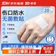 ZHENDE 无菌防水敷贴20片 5*7cm 医用无菌伤口敷贴大号创可贴洗澡贴肚脐贴