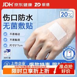 ZHENDE 无菌防水敷贴20片 5*7cm 医用无菌伤口敷贴大号创可贴洗澡贴肚脐贴