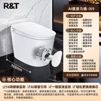 瑞尔特 尿液监测 智能马桶