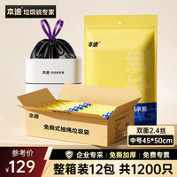 本迪 抽绳式垃圾袋黑色45*50cm加厚款双2.4丝整箱12包发货共1200只