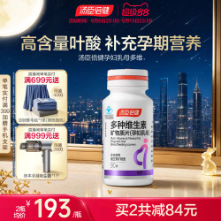 汤臣倍健 多维男士多种维生素矿物质片 112g（1.24g/片×60片）