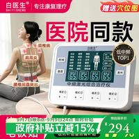 白医生理疗仪中频脉冲电疗腰椎治疗疏通经络专用新款电针灸803