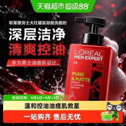 巴黎欧莱雅 大红罐氨基酸洗面奶去油祛痘男士专用去黑头男生洁面
