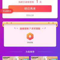 「KINHANK京东自营旗舰店」连续签到7天可得5元红包