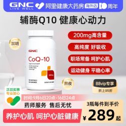 健安喜 辅酶Q10软胶囊 200mg