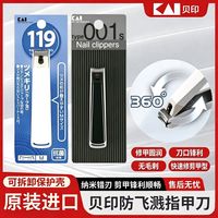 日本KAI贝印指甲刀 锋利不锈钢指甲钳 防飞溅轻巧便携  原装进口
