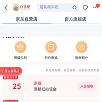 加入店铺会员「百菲酪京东自营旗舰店」25京豆
