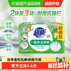 超能 柠檬草透明皂