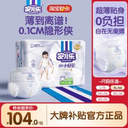 安儿乐 薄薄小轻芯系列 拉拉裤