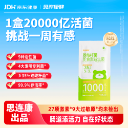 思连康健 肠道肠胃双歧杆益生菌试用装3条 成人益生菌