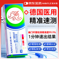 艾米乐 埃米勒德国专研胃幽门螺旋杆菌检测试纸快速唾液检测幽门螺杆菌检测试纸