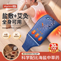 KYOLENS 盐袋热敷包粗盐海盐热敷袋电加热艾草艾灸理疗暖宫腰带教师节礼物