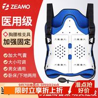 ZEAMO 医用胸腰椎固定支具胸椎脊椎压缩性骨折手术后可调节腰部固定支具