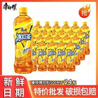 百亿补贴：康师傅 500ml*24瓶冰红茶茉莉蜜茶夏日休闲办公饮料特价批发