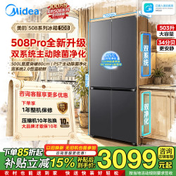 美的 可爱多系列 MR-508WUSPZE 风冷十字门冰箱 503L 星尘黛
