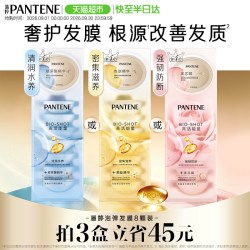 潘婷 深水泡弹PRO-V高浓发膜 滋养型 12ml