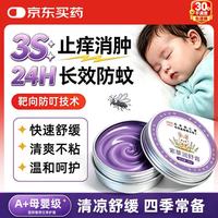 同仁堂 紫草膏止痒消肿膏湿疹热疹红屁痱子蚊虫叮咬婴幼儿童专用舒缓